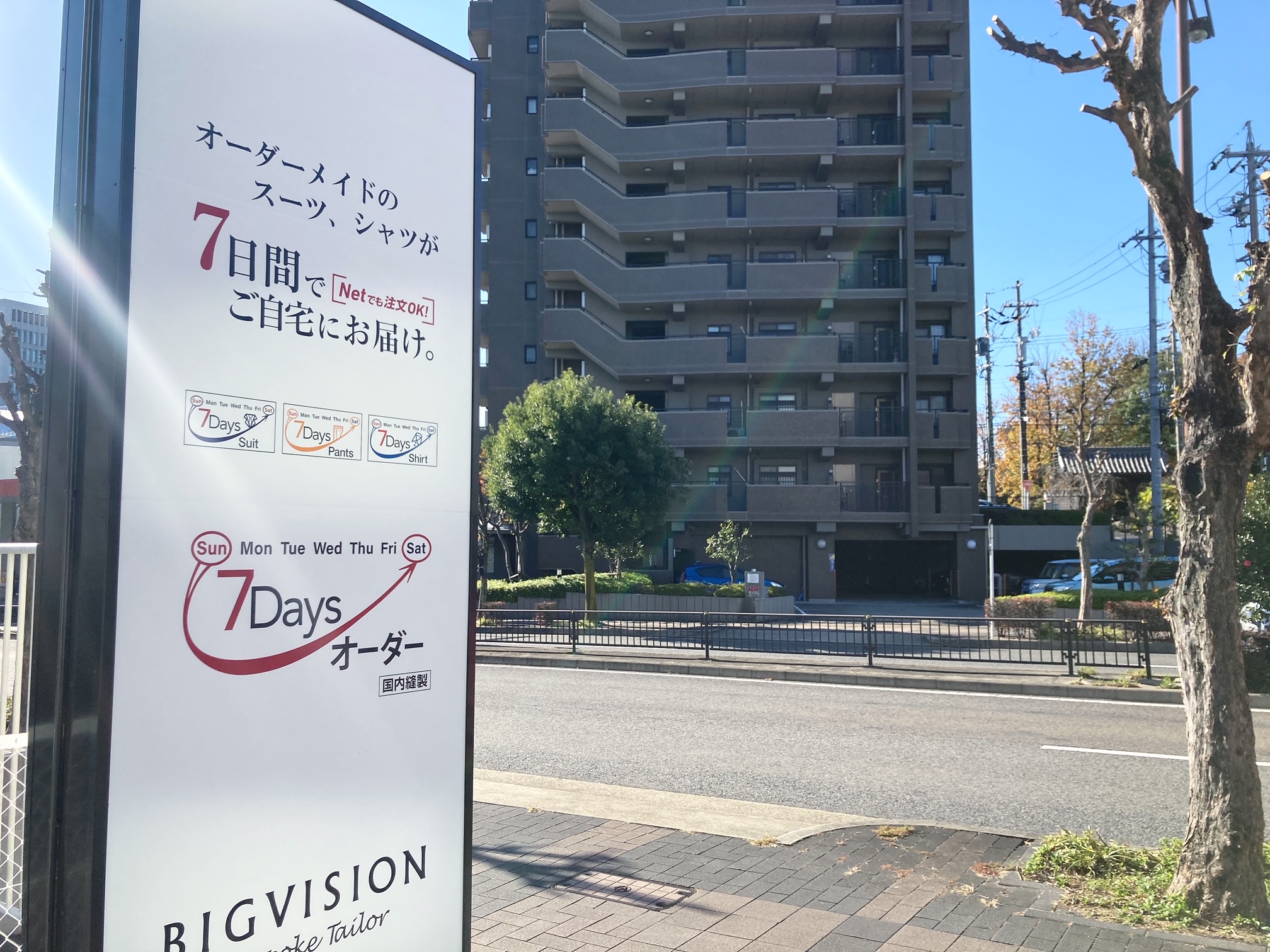 BIGVISIONにおける伝家の宝刀。７DAYSオーダーなら年内仕上げ