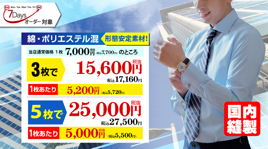 シャツがお得！リクルートフェアあと3日！