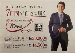 7Days オーダーとは？