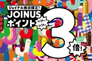 明日からポイント３倍スタート！！