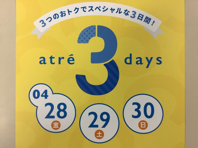 おトクでスペシャルな3日間！