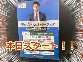 春の７DAYSオーダーフェアを開催！