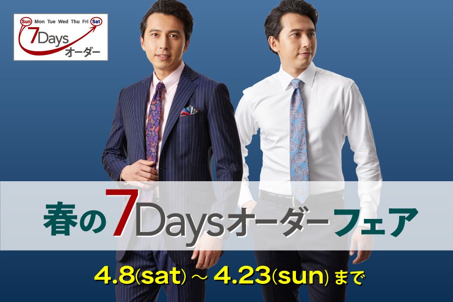 春の7DAYSフェア開催中‼