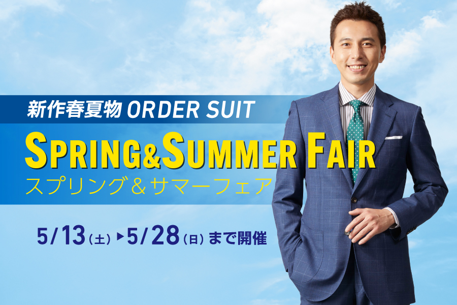 Spring＆Summer　Fair　残り2日‼