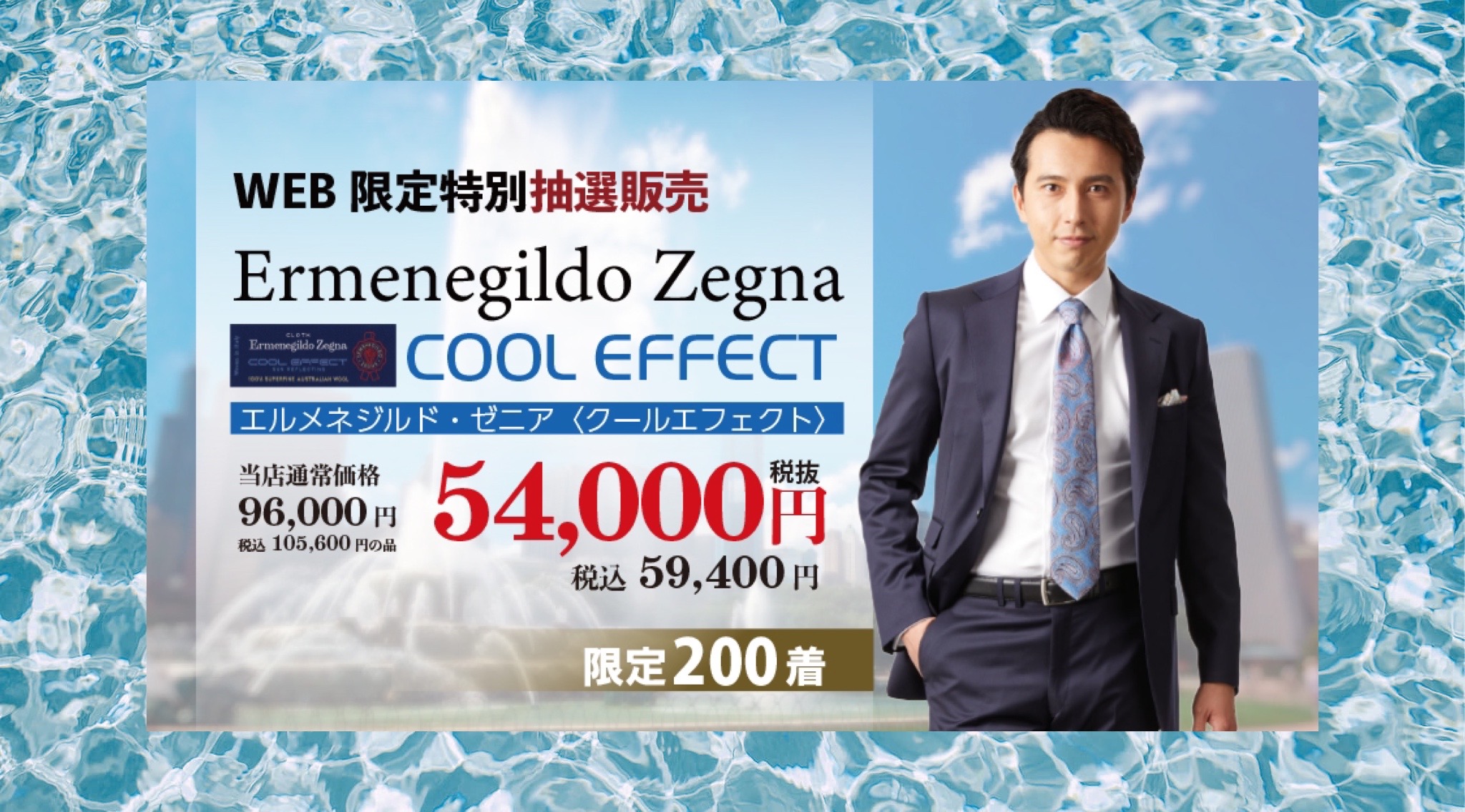 WEB限定！Ermenegildo Zegna スーツ！