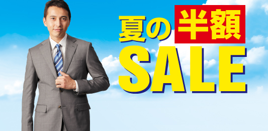 夏の半額SALE 6/17～7/2まで開催します‼