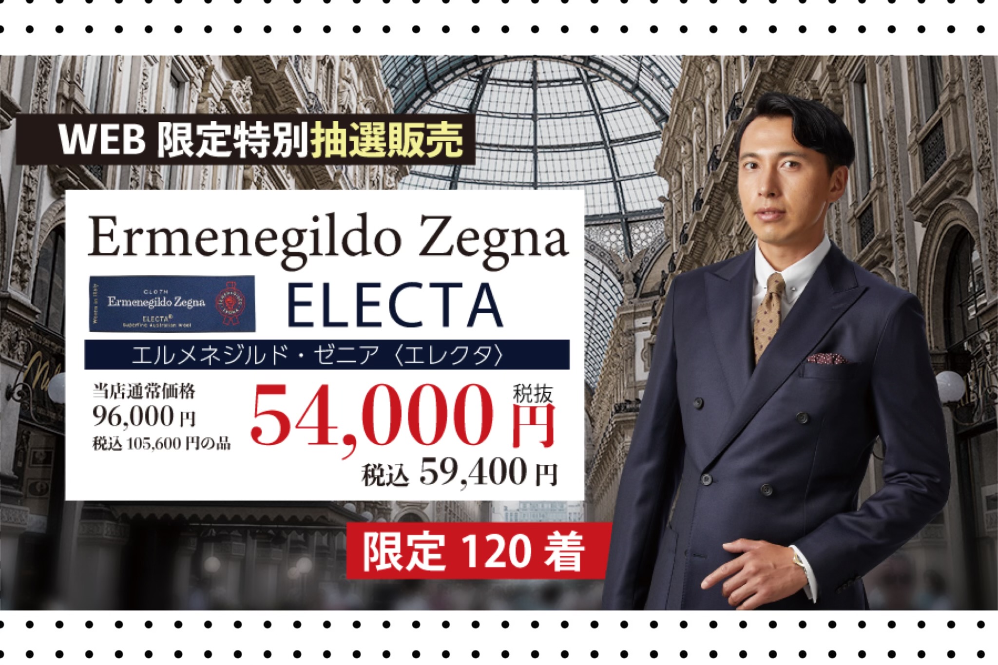 WEB限定！Ermenegildo Zegna Electa！