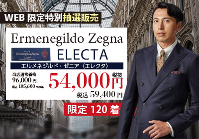 NET限定企画 ゼニアエレクタ(2023/8/24～9/3)　入札状況・当選者発表