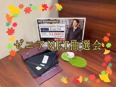 神無月とゼニアNET抽選会のお知らせ。