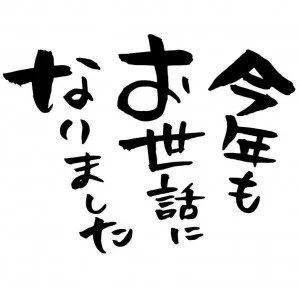 エソラ池袋店　年末年始のご案内☆