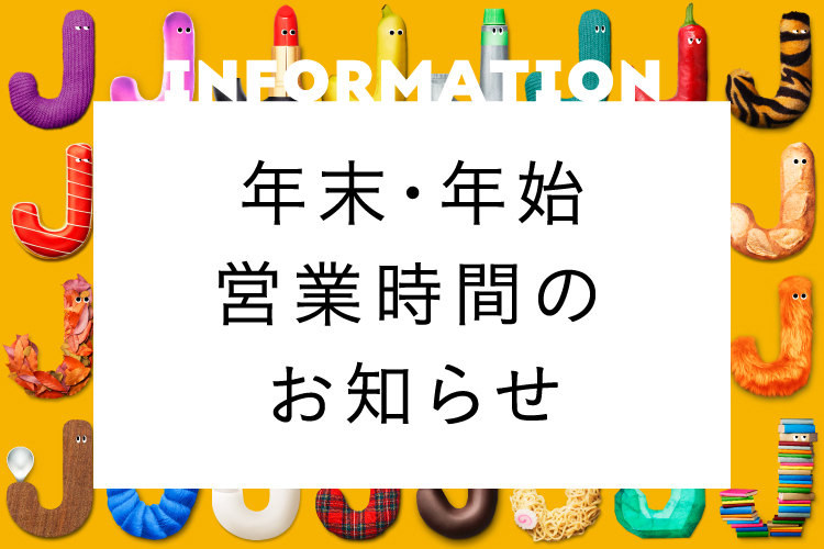 もういくつ寝るとお正月・・・