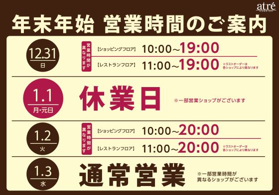 よいお年をお迎えください。　　　　　年末年始の営業について