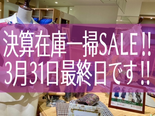 決算在庫一掃SALEは本日31日(日)迄ですよ！🌼春休みをなめていた…/行楽日和の立川より