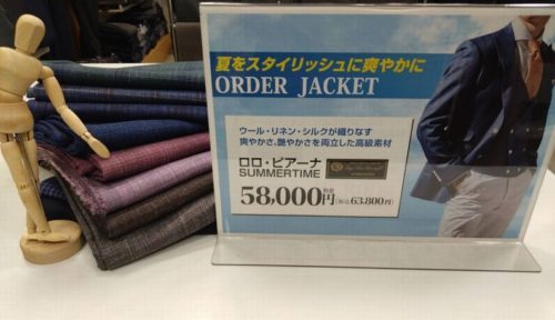 ロロピアーナ　サマータイムジャケット
