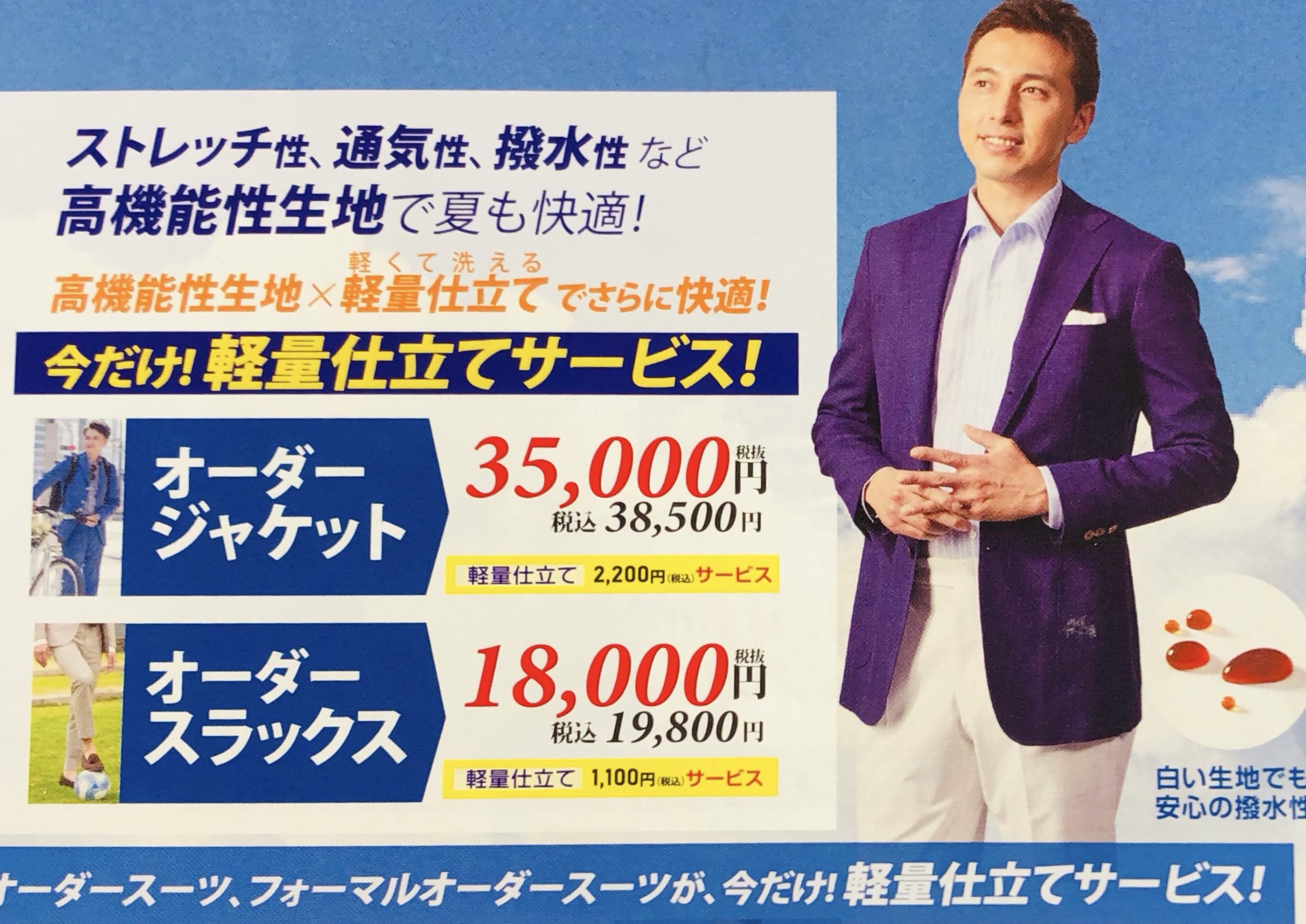 新軽量仕立てオーダーフェア開催しました。