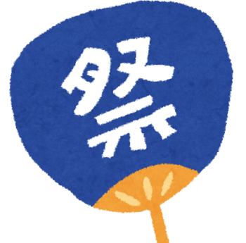 ワクワクする♪