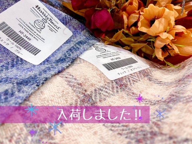 そりゃ必要になるよね…の差額分切手🏣今年もハリスツイードが届いた！/お知らせをお待ちください♪