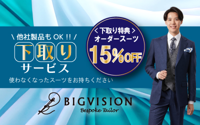 下取りサービス