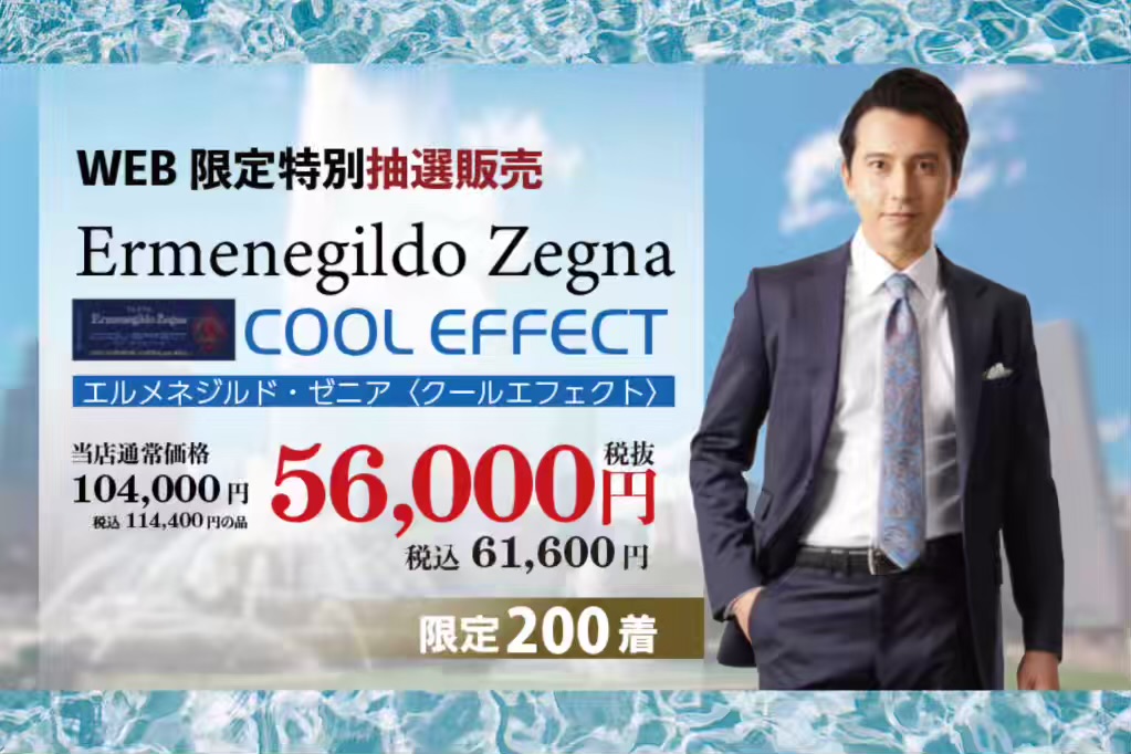WEB限定✨Ermenegildo Zegna Cool Effect💎