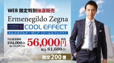 NET限定企画 クールエフェクト(2025/5/29～6/8)　入札状況・当選者発表