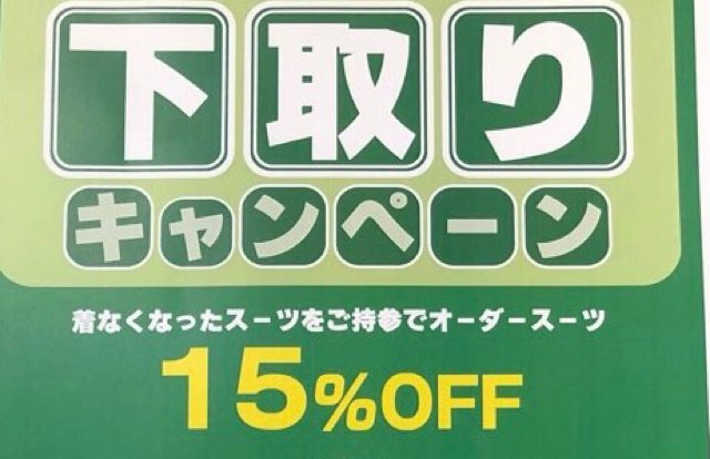 下取りキャンペーンのお知らせ。