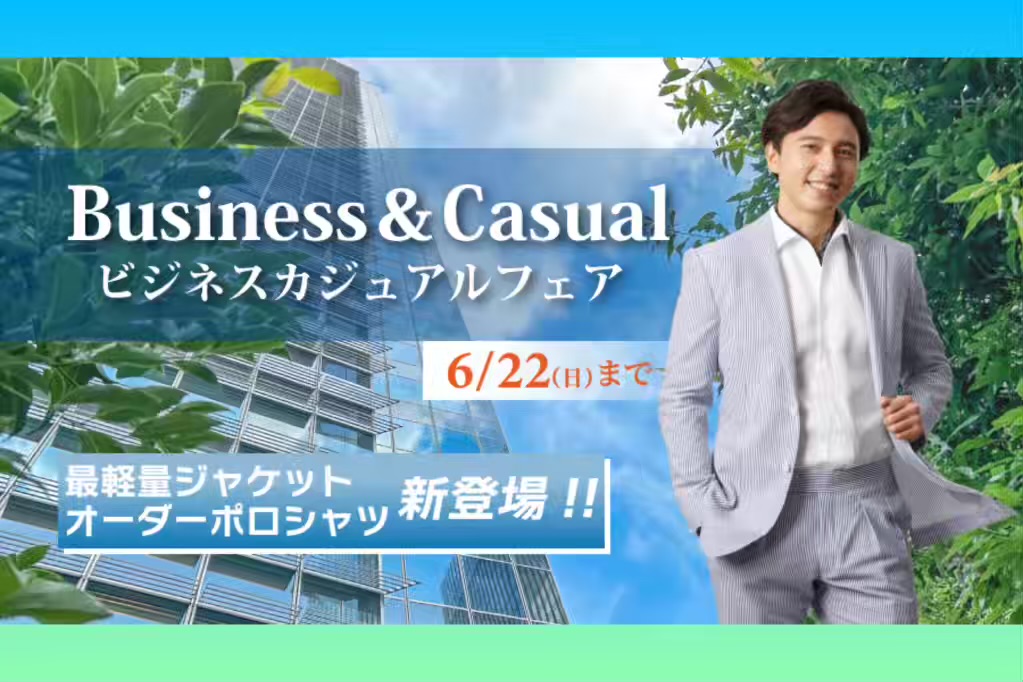 ビジネス・カジュアルフェア✨スタート💫