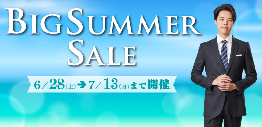 夏のスーツがお買い得！2着で48,000円～