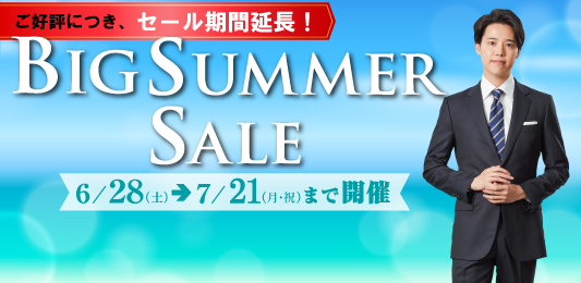 夏のスーツがお買い得！2着で48,000円～