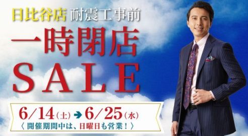 特別ご優待セール開催中です！