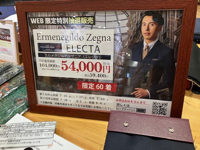 WEB限定企画ゼニア「エレクタ」第２回ご入札受付中です。