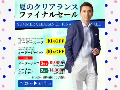 夏のクリアランス☘️ファイナルセール✨好評開催中！