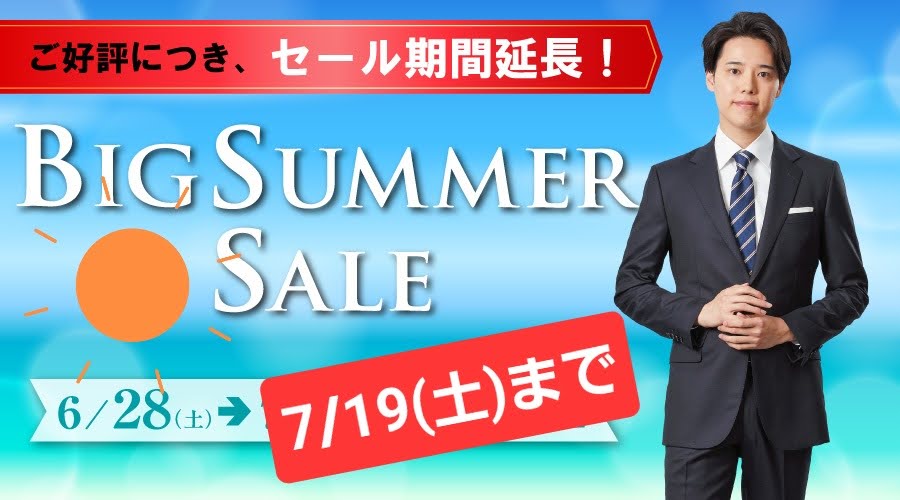 BSS期間延長開催中！