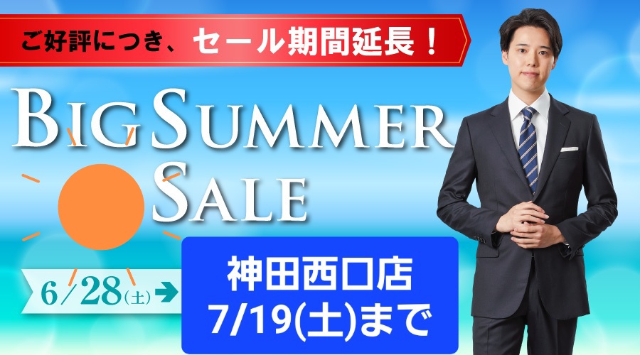 BSS期間延長開催中！