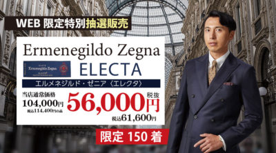 NET限定企画 ゼニアエレクタ(2025/8/21～8/31)　入札状況・当選者発表
