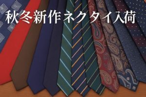 新作ネクタイ入荷のお知らせ‼️