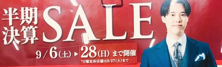 半期決算セールが延長決定!!  28日(日)迄