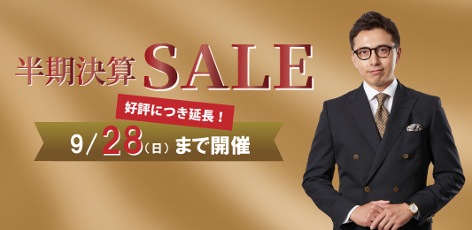 毎年恒例！新作生地も全てお得に！