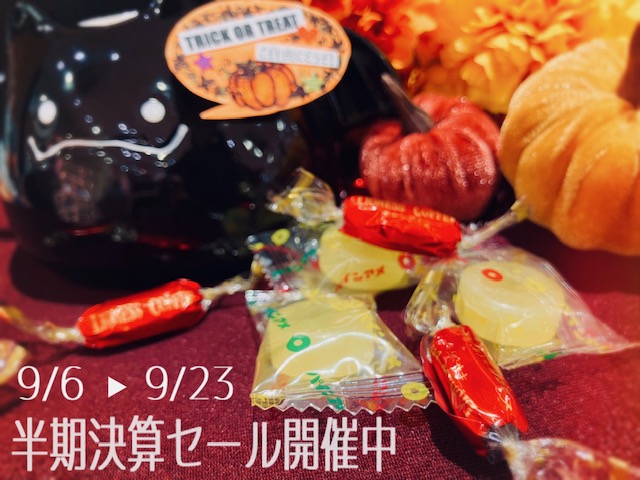 もう夏ではないが秋にもなれず…の微妙なシーズンですが🍬となりの異空間/半期決算セール開催中です