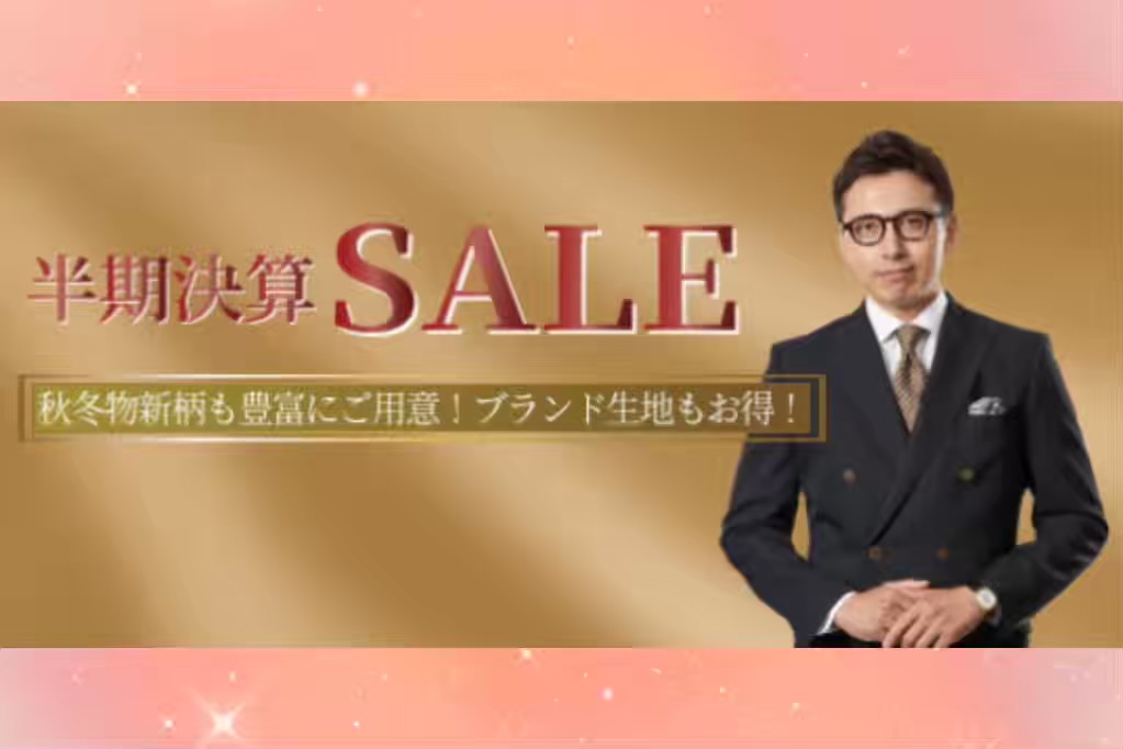半期決算セール✨スタート💫
