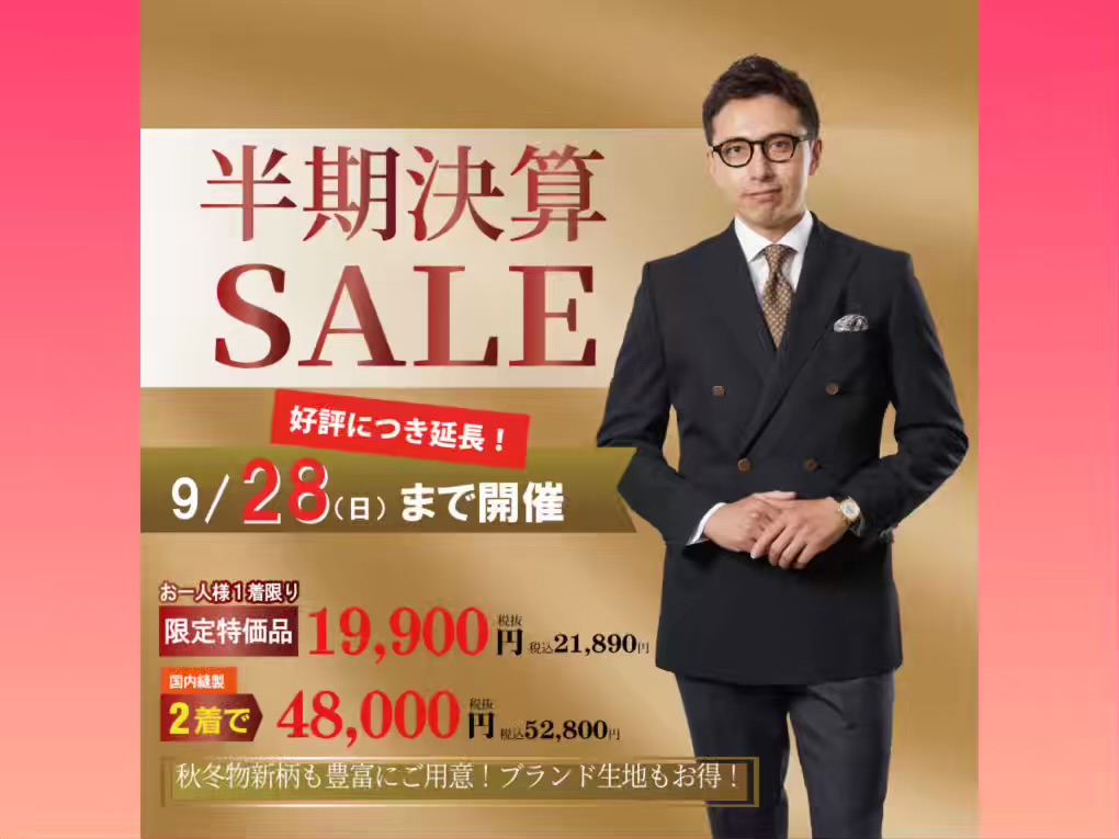半期決算セール✨延長決定💫