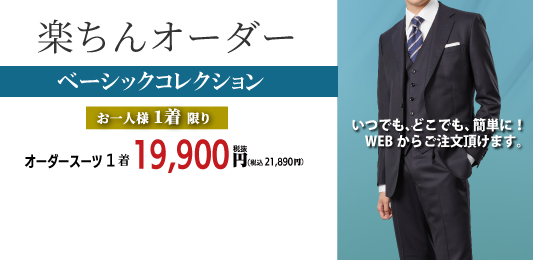 WEBから楽々！定番の生地を揃えました