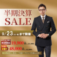 秋冬物のご準備を