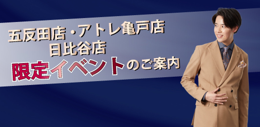 各店限定のレア商材をご用意しました！