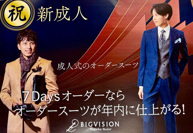成人式スーツ今時期がオススメです。