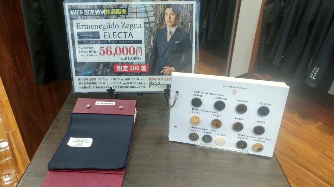 Ermenegildo Zegna ELECTA 第二回