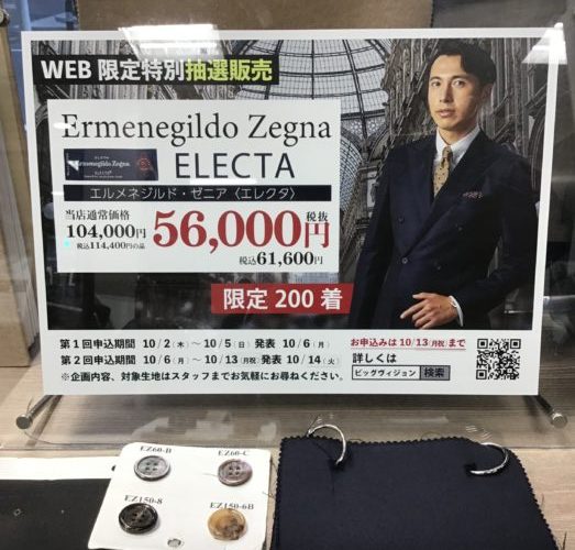 完成された高級素材が限定で・・・！