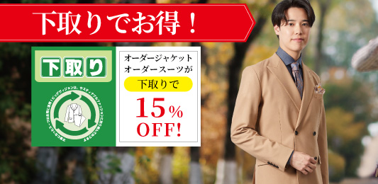 衣替えのタイミングにぜひご利用ください！