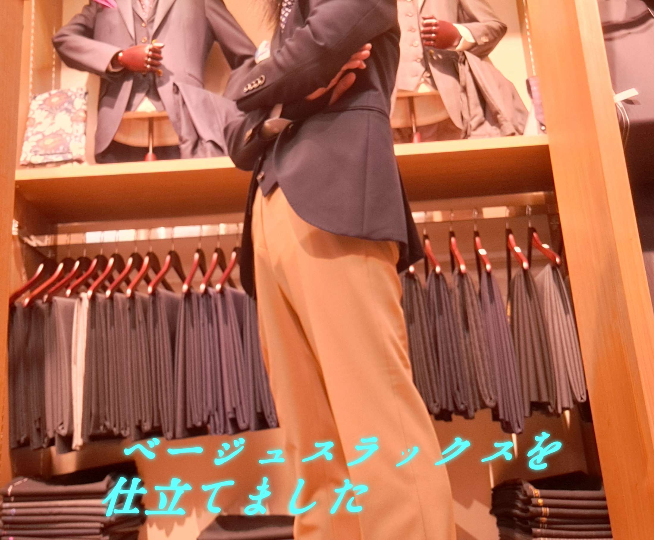 ベージュスラックスを仕立てました。