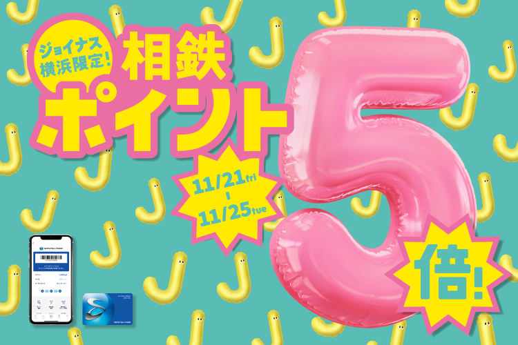 5倍キャンペーン開催中!