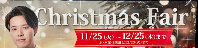 Christmas Fairのお知らせ